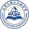 淮安高新区高级中学