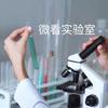 微看实验室