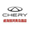奇瑞汽车威海体验中心（威海银河）