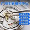 广州铭城钟表维修工作室