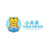 小未来中英亲子图书馆