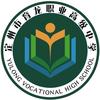 定州市育龙职业高级中学