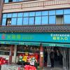 萍萍火珑果超市(南海商城店)