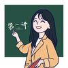 迪老师课堂