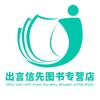 出言信先专营店