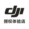 DJI大疆｜哈苏（南宁万象城概念店）