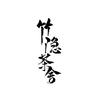 竹隐茶舍