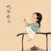 林听晚