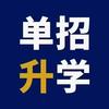 韩主任安徽单招规划