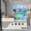 左雅美业 北郊店