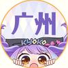 秋子谷子广州城壹汇谷围店