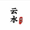 云水禅心