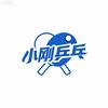 小刚乒乓（收售二手乒乓球拍）