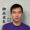 御业名车汇客服-阿志
