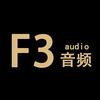 F3音频（黎小小）