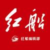 红船融媒