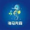 海马先森（东山县西埔镇伯海水产品经营部）