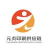 元贞印刷包装供应链-张波