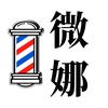 微娜美发优选