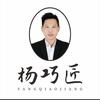 杨巧匠聚宝灶源头工厂