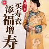 溧阳万古寿服～白事管家