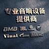 专业音频设备供应商