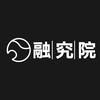 融究院