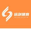 远剑体育
