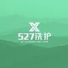 527洗护