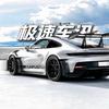 极速车讯