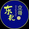 东北立哥说