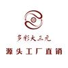 大三元智能餐桌