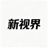 新视界