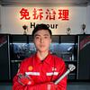 连云港李师傅修车