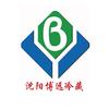 沈阳博远冷藏厢体制造厂-边哥