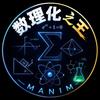 数理化之王