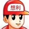 塔科夫想利