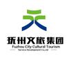 抚州文旅集团