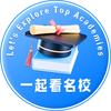 一起看名校