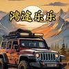乐乐鸿途二手车