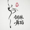 翎林舞蹈美学馆官方号