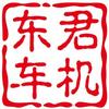 东君车机升级教程