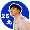 25元