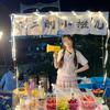 王姑娘的小摊儿