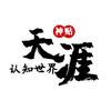 天涯神贴完整版—主页有