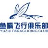 鱼嘴滑翔伞俱乐部(都江堰店)