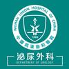 武汉协和医院泌尿外科