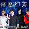 魔术师李浩—星光魔幻
