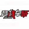 竞栈新能源锂电池定制