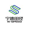 宁速田径-全国招生！